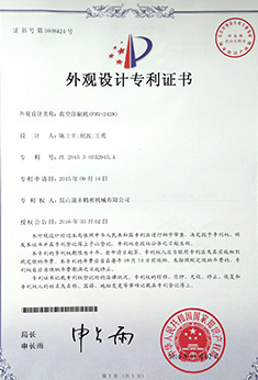 外觀設(shè)計專利證書